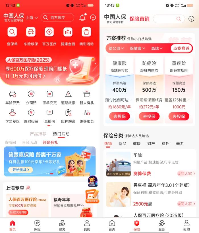 金融APP客戶體驗調(diào)查，中國人保等打造極致操作體驗