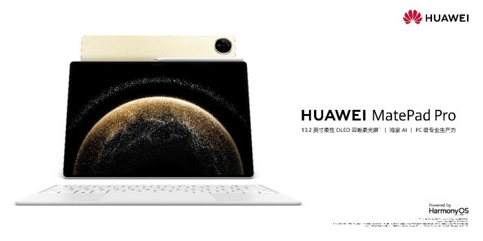 華為MatePad Pro 13.2驚艷MWC 2025，實力斬獲全球權(quán)威獎項