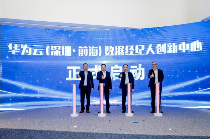 全國首個數(shù)據(jù)經(jīng)紀(jì)人創(chuàng)新中心盛大啟動，華為云為大灣區(qū)數(shù)據(jù)要素產(chǎn)業(yè)注入新動能