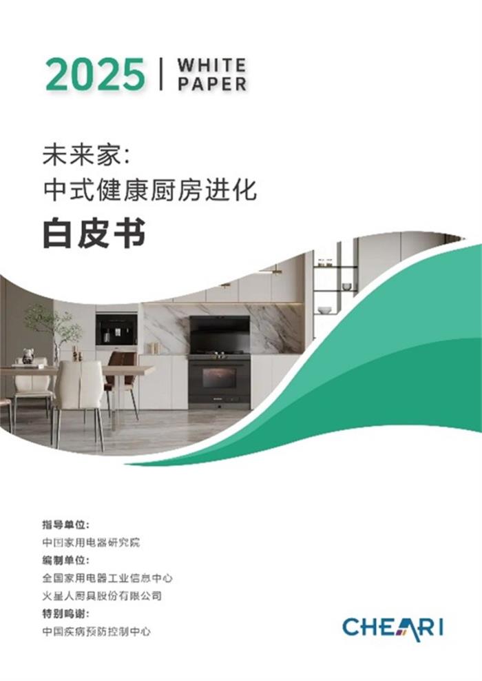 火星人Q60集成灶重磅亮相AWE2025， 開啟無煙、健康、未來感的廚房新范式