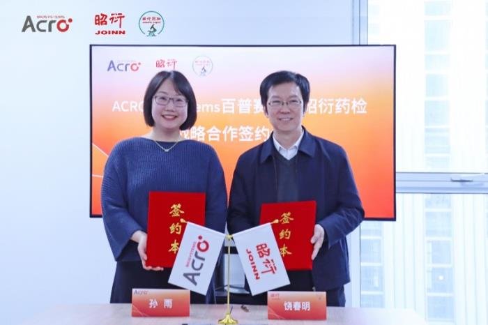 ACROBiosystems百普賽斯與昭衍藥檢戰(zhàn)略合作簽約，以質(zhì)量為基，加速生物藥研發(fā)上市進程