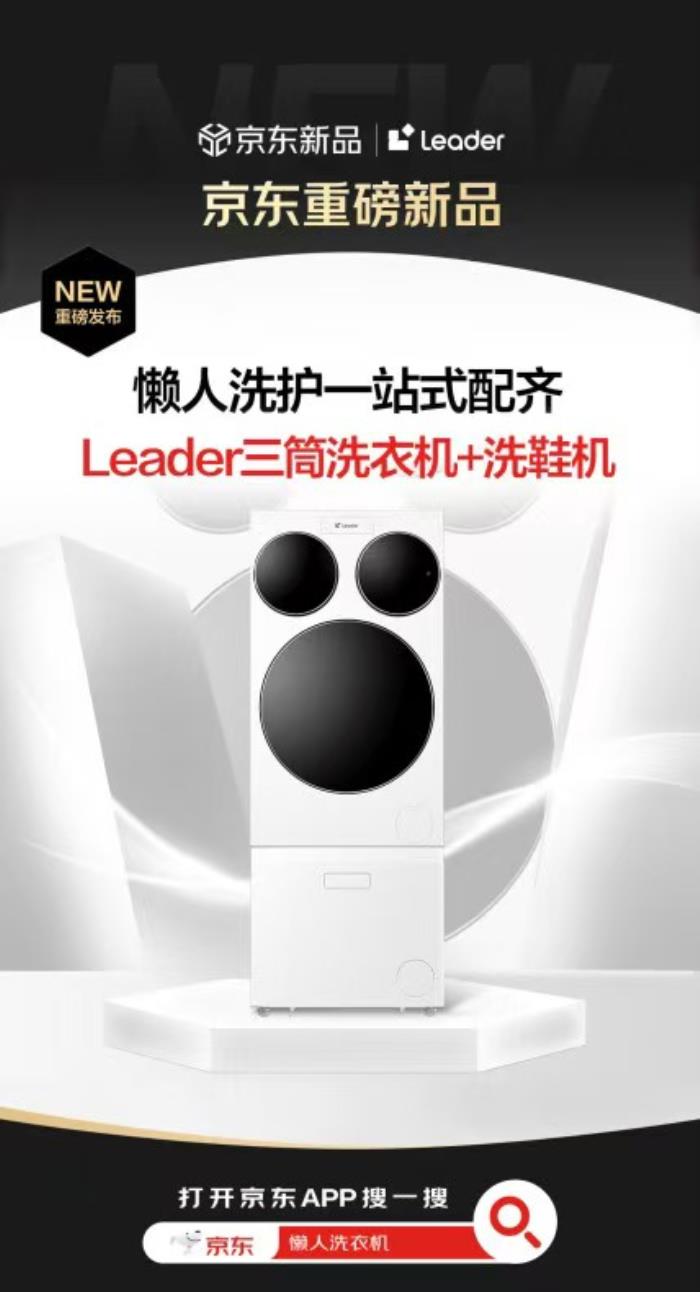 行業(yè)首款“懶人洗衣機”京東全球獨家首發(fā) 搶先付定鎖定多重好禮