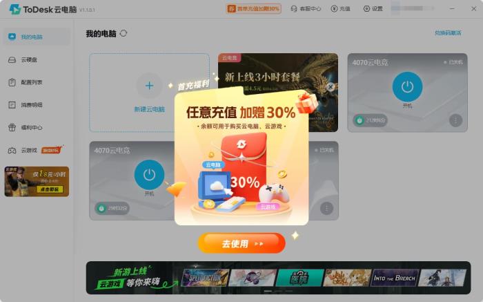 大動(dòng)作！專業(yè)版首單98元、充值竟加送30%..ToDesk周年慶送福利啦