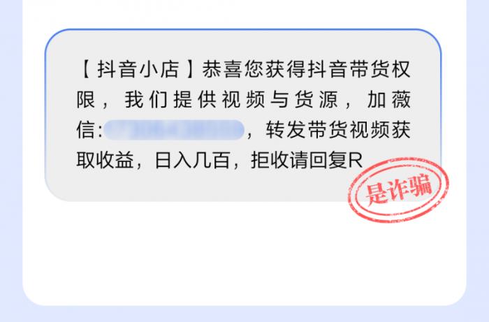 當(dāng)心！抖音提示用戶警惕“關(guān)閉自動(dòng)扣費(fèi)”、“會(huì)員解綁”等詐騙形式