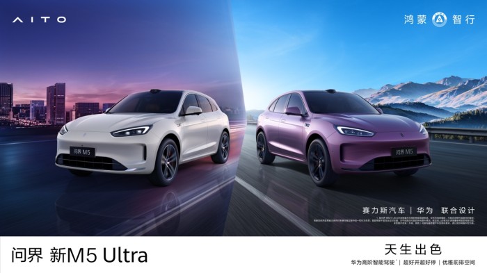 問(wèn)界新M5 Ultra正式上市，售價(jià)22.98萬(wàn)起，展現(xiàn)卓越產(chǎn)品實(shí)力