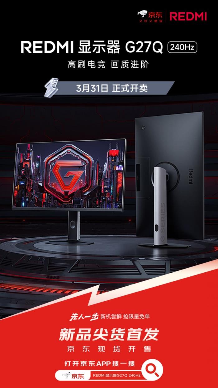 京東搶先首發(fā)REDMI顯示器G27Q 超高刷電競畫質(zhì)體驗(yàn)1199元起