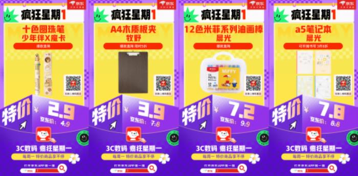 3月24日打開京東搜「1」 3C數碼“瘋狂星期一”低價來襲