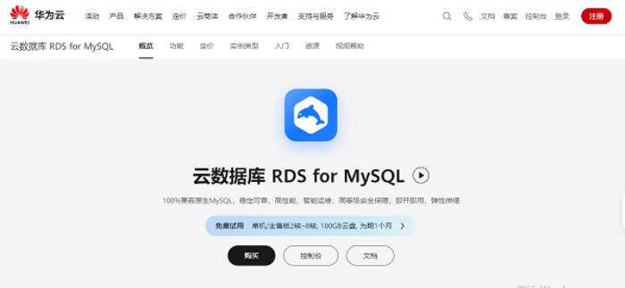 華為云開年采購季：云上數(shù)據(jù)庫從0到1進(jìn)階之路