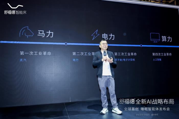 行業(yè)洞察丨舒福德智能床揭幕全球首創(chuàng)睡眠智能體 錨定AI新風(fēng)口