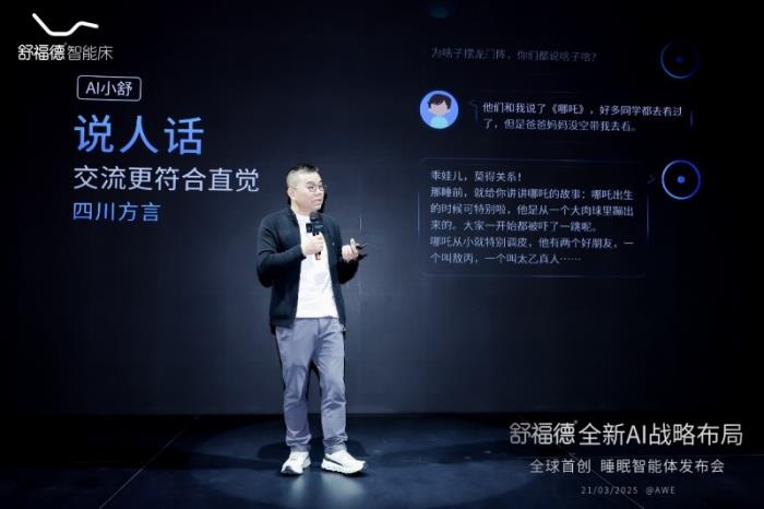 行業(yè)洞察丨舒福德智能床揭幕全球首創(chuàng)睡眠智能體 錨定AI新風(fēng)口