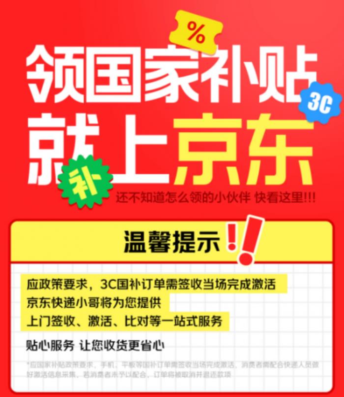 3月20日河北石家莊國補(bǔ)上線京東 買手機(jī)、平板、智能手表每人立省1500元