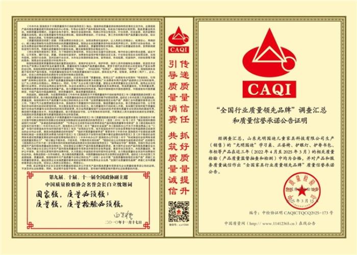 光明園迪連續(xù)蟬聯(lián)多項質(zhì)量榮譽，引領(lǐng)兒童家具行業(yè)標(biāo)桿