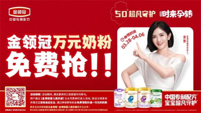 星火成炬：2025年金領(lǐng)冠50°超凡守護(hù)公益行動首站 走進(jìn)井岡山