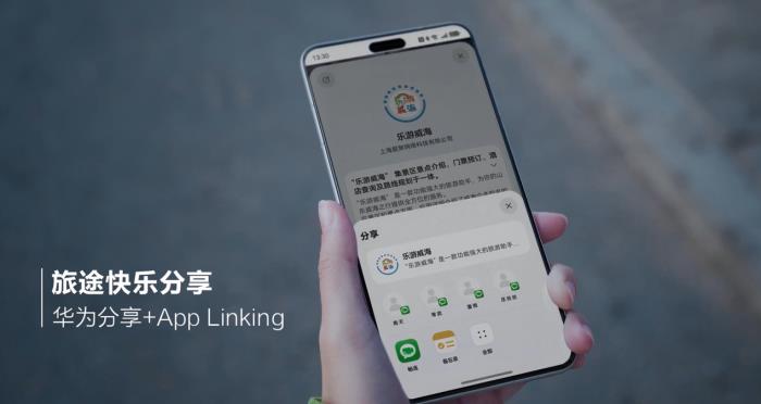 鴻蒙元服務(wù)“樂(lè)游威?！鄙暇€ 打造文旅數(shù)字化新體驗(yàn)