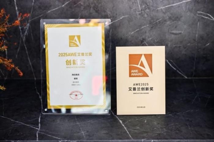 2025 AWE海信璀璨精彩綻放，四款產品榮膺艾普蘭獎詮釋東方美學新高度