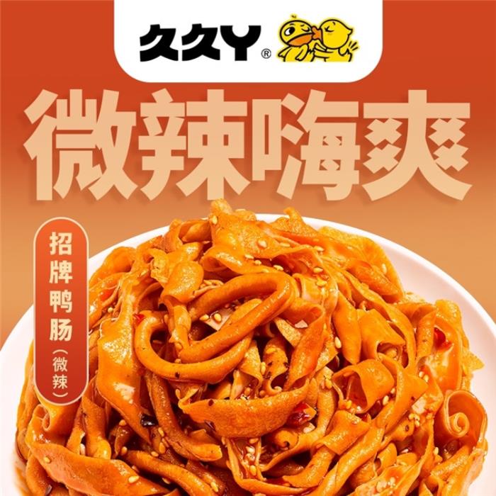 久久丫憑創(chuàng)新升級打造鹵味市場標桿 為消費者提供優(yōu)質產品