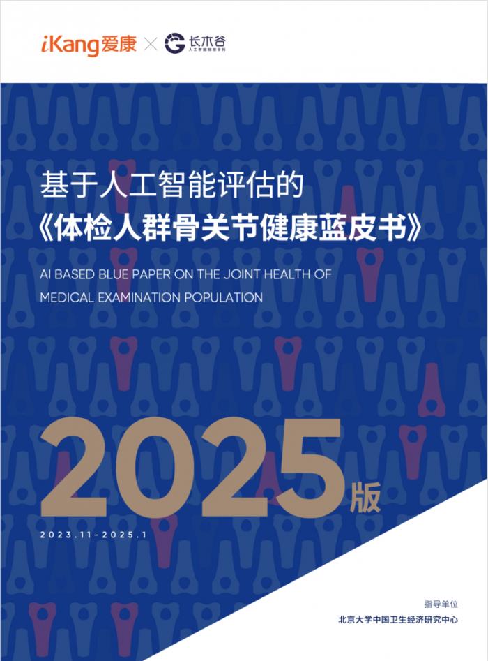 聚焦骨健康，愛康以創(chuàng)新舉措守護(hù)大眾行走自由