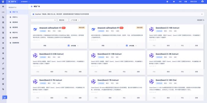 首發(fā)！優(yōu)刻得云平臺上新DeepSeek-V3-0324模型