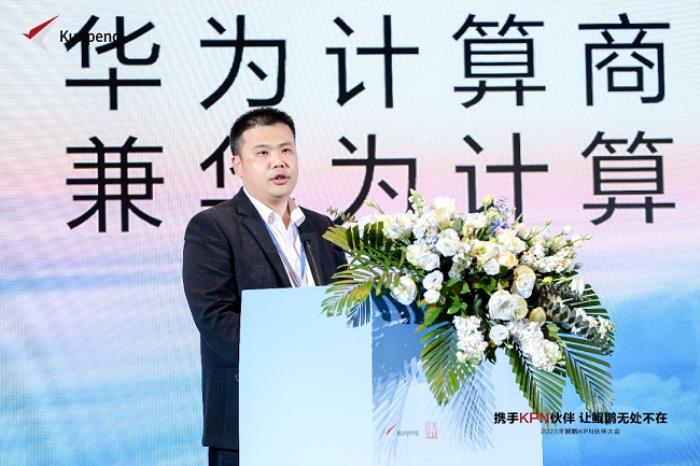 鯤鵬攜手伙伴從數(shù)據(jù)中心，走向AI及邊緣計算，使能鯤鵬無處不在—— 鯤鵬KPN伙伴大會在深召開