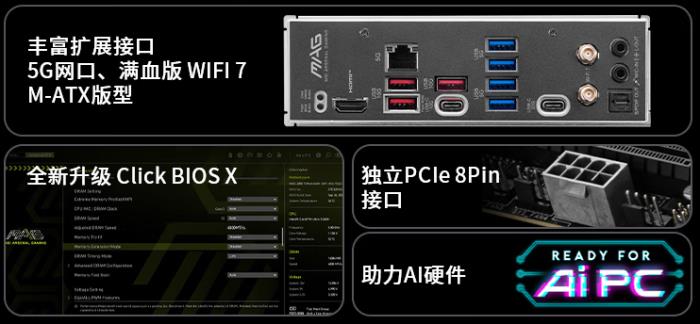 微星MAG B850M MORTAR WIFI迫擊炮主板開售！首發(fā)預約享多重好禮