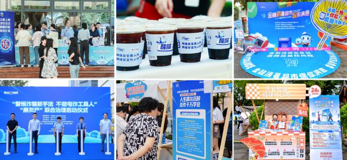 信也科技發(fā)布2024年消保年報，科技反詐守護資金安全