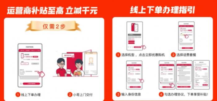 來京東用“京補(bǔ)合約”購6000元以上手機(jī) 享合約購機(jī)補(bǔ)貼后也能用國補(bǔ)