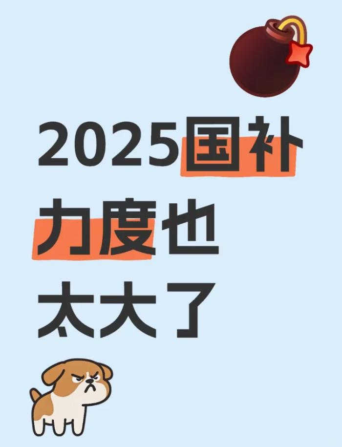 國補政策2025年幾號開始什么時候結(jié)束？家電手機國家補貼政策結(jié)束時間匯總