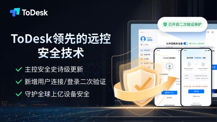 Windows遠(yuǎn)程桌面停服倒計(jì)時(shí)，ToDesk國(guó)產(chǎn)方案已就位