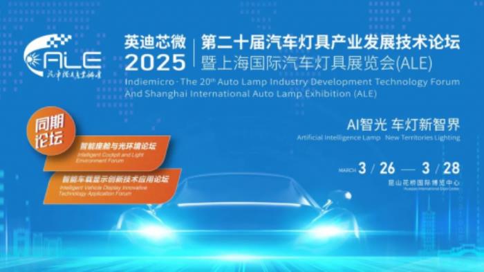華為亮相2025 ALE車燈展：協(xié)同產(chǎn)業(yè)鏈創(chuàng)新，推動智能車燈從高端向全民普及