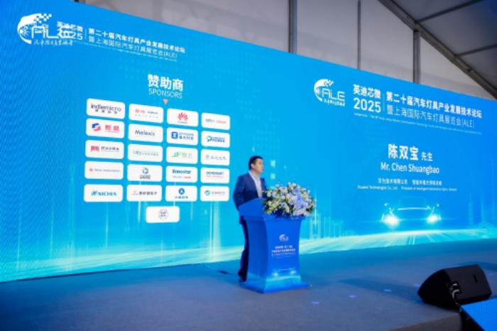華為亮相2025 ALE車燈展：協(xié)同產(chǎn)業(yè)鏈創(chuàng)新，推動智能車燈從高端向全民普及