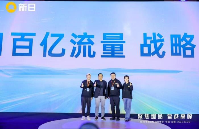 全場(chǎng)景AI智控升級(jí)！新日2025聚焦爆品營(yíng)戰(zhàn)高峰，解碼破局新范式