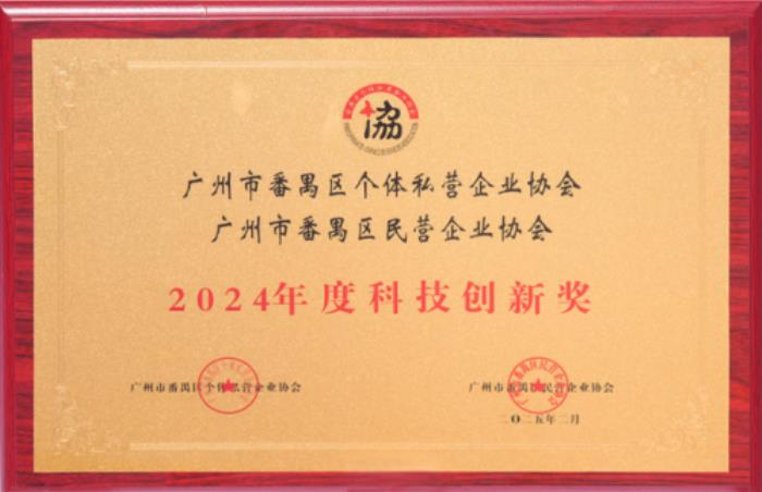 科技攀登永無止境，紅色初心始終如一！熱烈祝賀itc保倫股份再獲雙獎！