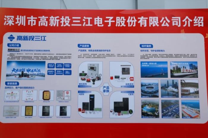 高新投三江出席住房城鄉(xiāng)建設(shè)部主辦的2025全國(guó)建設(shè)工程消防專項(xiàng)活動(dòng)