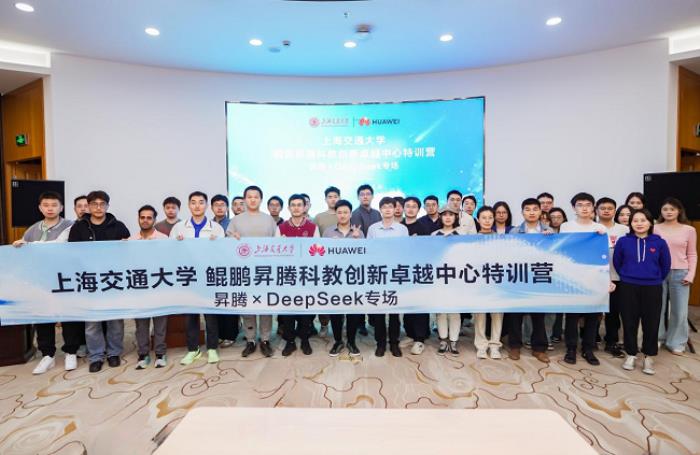 上海交通大學(xué)鯤鵬昇騰科教創(chuàng)新卓越中心特訓(xùn)營DeepSeek專場圓滿舉辦