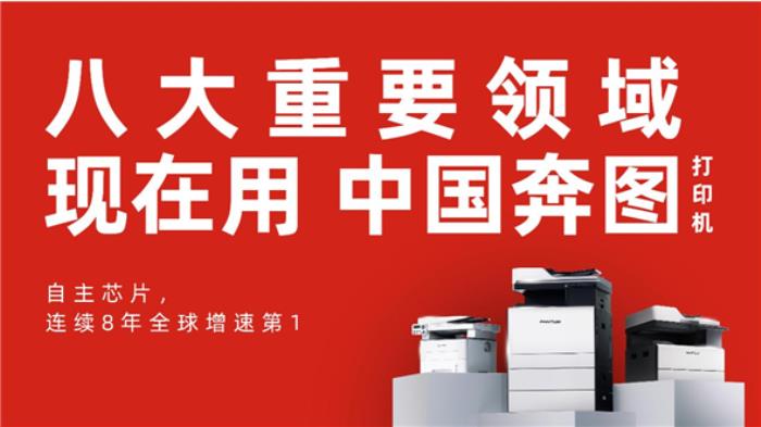 從兩會(huì)到博鰲：奔圖打印成國家級(jí)會(huì)議首選