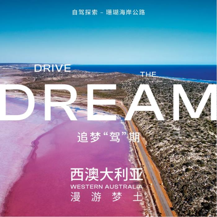 攜程租車·西澳幻彩之旅：駕遇人間調(diào)色盤