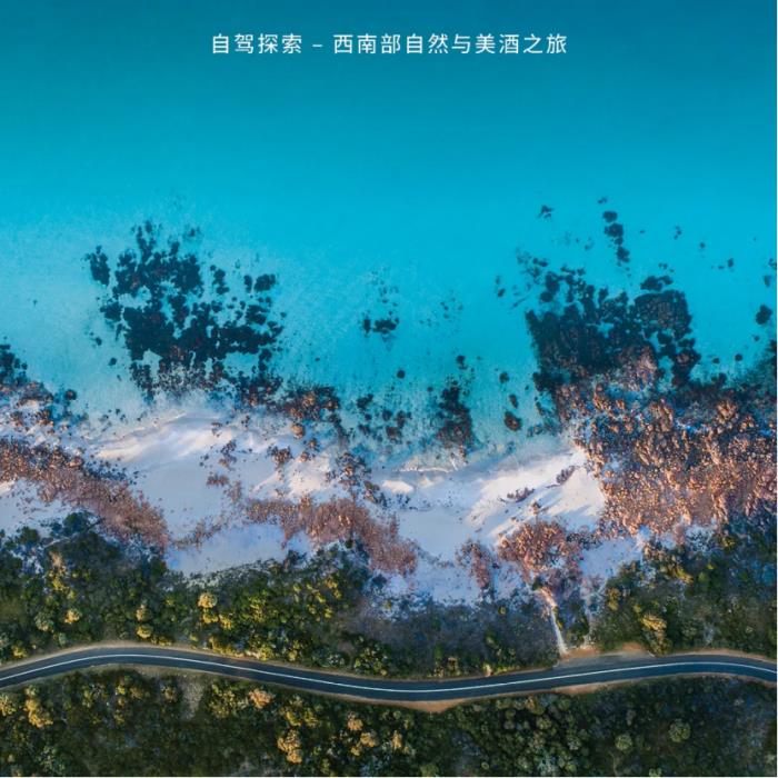 攜程租車·西澳幻彩之旅：駕遇人間調(diào)色盤