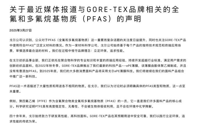 國際面料巨頭回應(yīng)沖鋒衣中的“永久化學(xué)品” 知名機(jī)構(gòu)、公司：整個(gè)行業(yè)都在逐步淘汰它