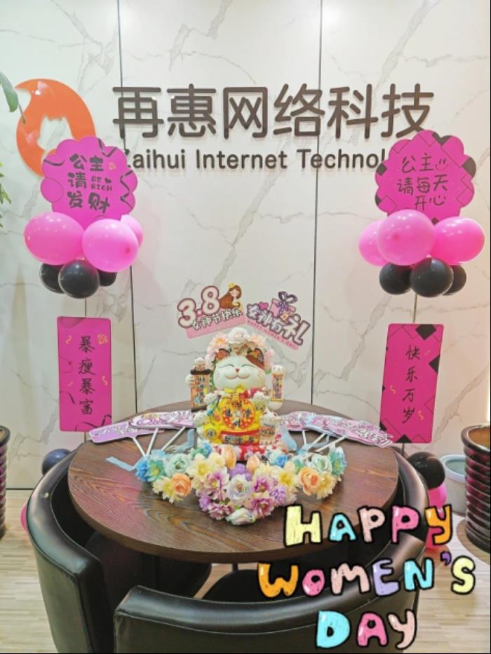 每個你都閃亮，再惠女神節(jié)為全體女生喝彩