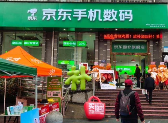 京東3C數(shù)碼國補(bǔ)主題門店正式開業(yè) 購手機(jī)、電腦等好物可享國補(bǔ)優(yōu)惠與多重福利