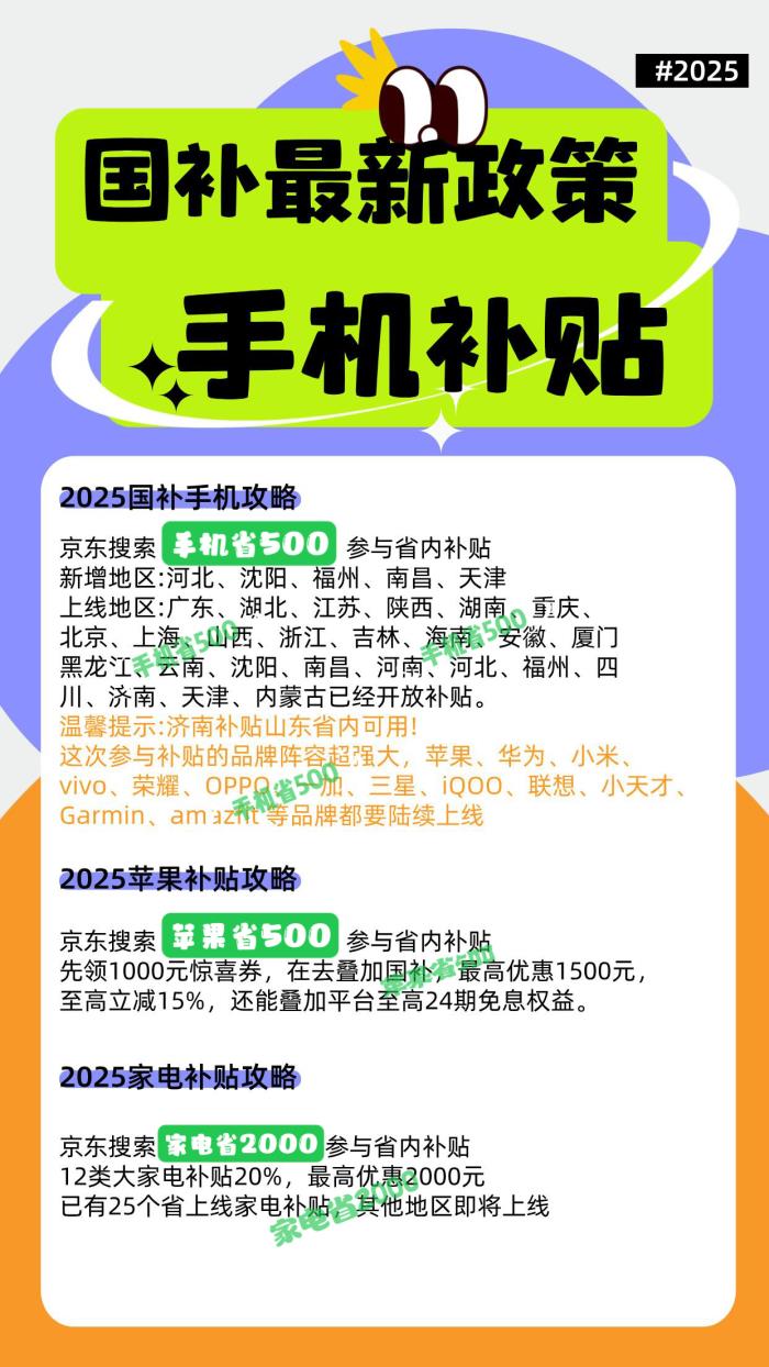 你換機(jī)了嗎?“手機(jī)國補(bǔ)”詳解！家電手機(jī)最新國家補(bǔ)貼政策申請流程操作領(lǐng)取步驟結(jié)束時間匯總