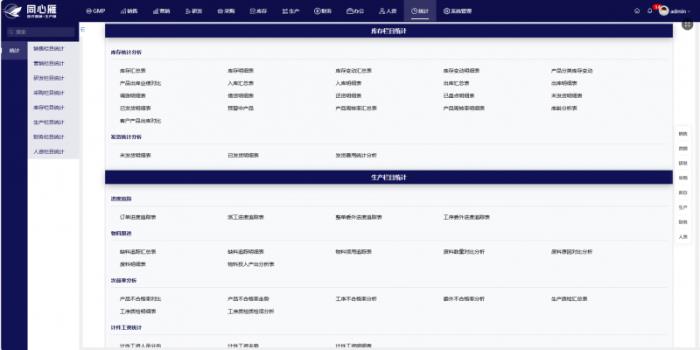 同心雁S-ERP：醫(yī)療器械進(jìn)銷存管理利器，訂單一體化追蹤