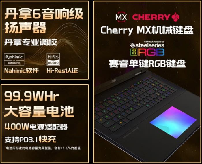 微星游戲本新品泰坦+雷影來襲！首發(fā)至高立減3000元，更有4重福利等你來！