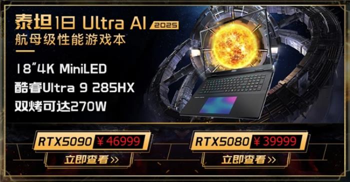 微星游戲本新品泰坦+雷影來襲！首發(fā)至高立減3000元，更有4重福利等你來！