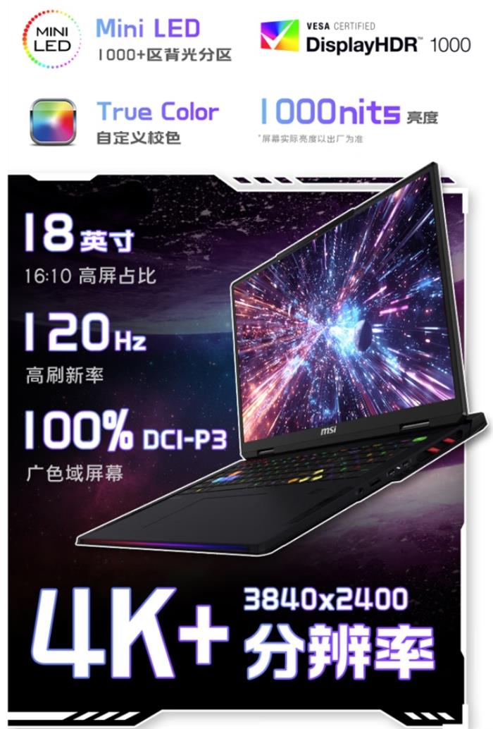 微星游戲本新品泰坦+雷影來襲！首發(fā)至高立減3000元，更有4重福利等你來！