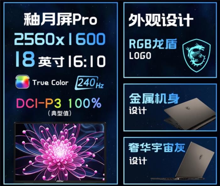 微星游戲本新品泰坦+雷影來襲！首發(fā)至高立減3000元，更有4重福利等你來！