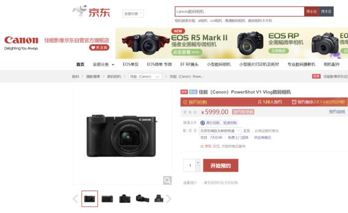 買佳能PowerShot V1數(shù)碼相機(jī)首選京東 售價(jià)5999元可搶購(gòu)現(xiàn)貨