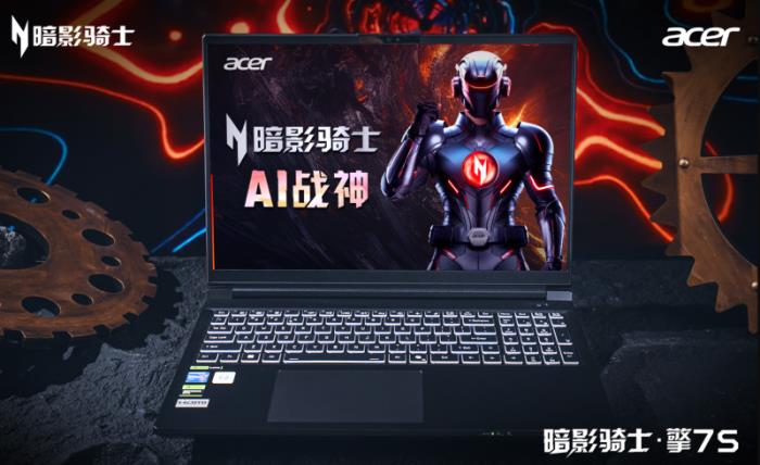 5080真香國補(bǔ)神機(jī)！宏碁暗影騎士·擎7系列至高立減2000元