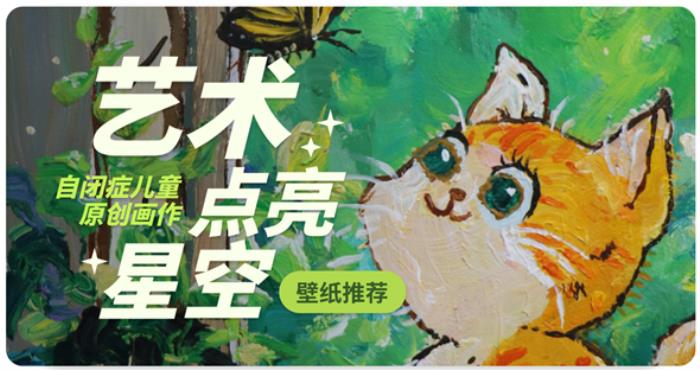 世界自閉癥日：中興努比亞手機(jī)全系上線自閉癥兒童畫作壁紙