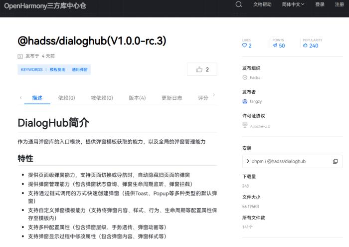 DialogHub上線OpenHarmony開源社區(qū)，高效開發(fā)鴻蒙應用彈窗